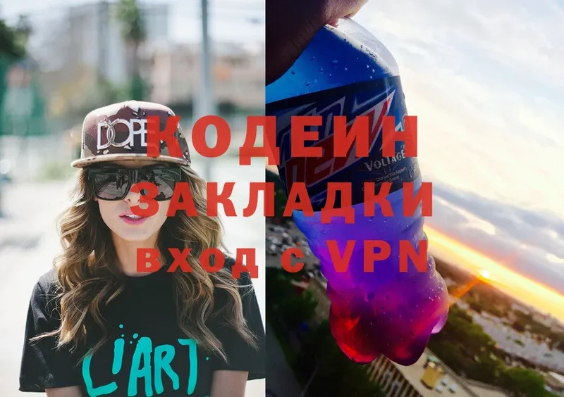 Кодеин напиток Lean (лин)  Невельск 